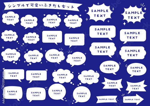 シンプルな吹き出しセット