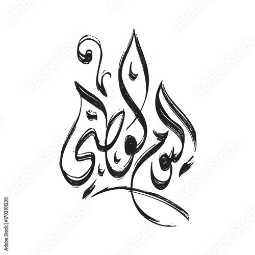 National Day Arabic Calligraphy Vector for Saudi Arabia مخطوطة اليوم الوطني 23 سبتمبر September PNG form