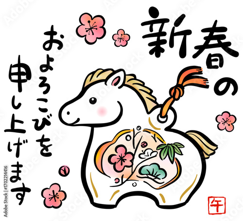 年賀状素材　午年のかわいい土鈴イラスト