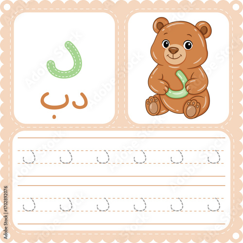 Arabic Letter Tracing Worksheet Cute Bear Alphabet Printable for Kids