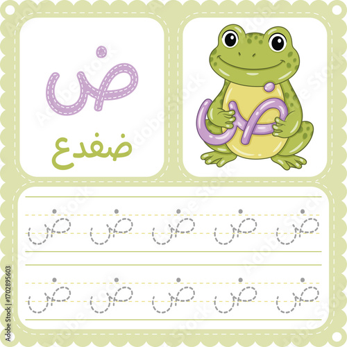 Arabic Letter Tracing Worksheet Cute Frog Alphabet Printable for Kids