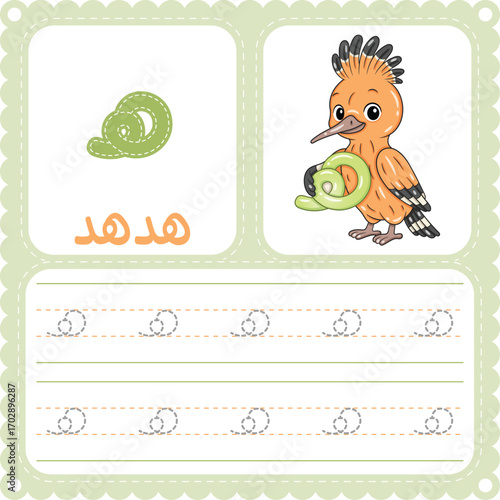 Arabic Letter Tracing Worksheet Cute Hoopoe Alphabet Printable for Kids