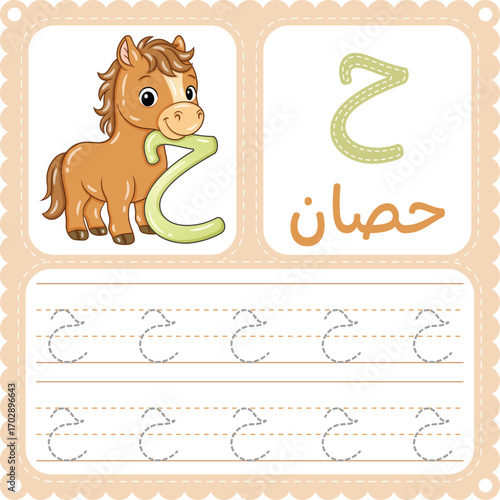 Arabic Letter Tracing Worksheet Cute Horse Alphabet Printable for Kids