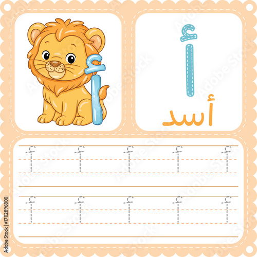 Arabic Letter Tracing Worksheet Cute Lion Alphabet Printable for Kids