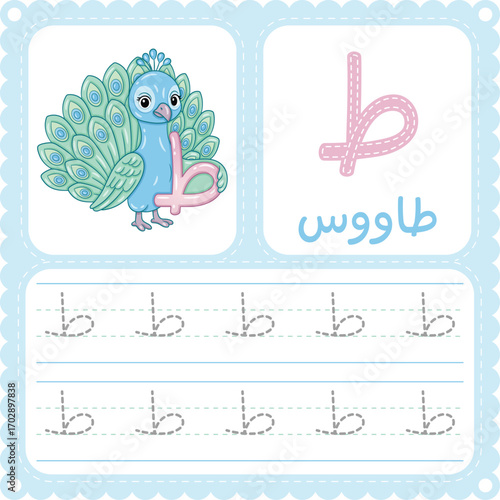 Arabic Letter Tracing Worksheet Cute Peacock Alphabet Printable for Kids