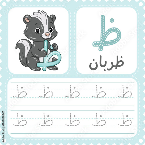 Arabic Letter Tracing Worksheet Cute Skunk Alphabet Printable for Kids