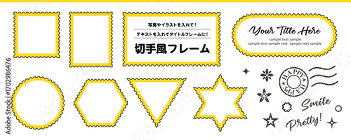 切手風フレーム素材 黄色ライン シンプルデザイン｜Stamp Style Frame Template with Yellow Line Simple Design