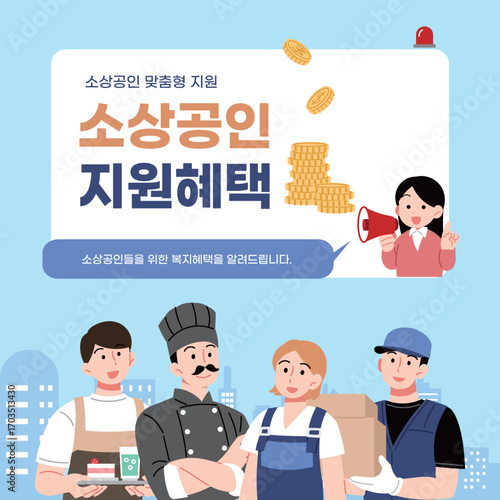 파란색 도시 배경, 소상공인, 다양한 직업의 사람들.
