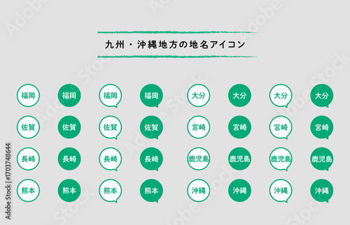 九州・沖縄地方の地名アイコン