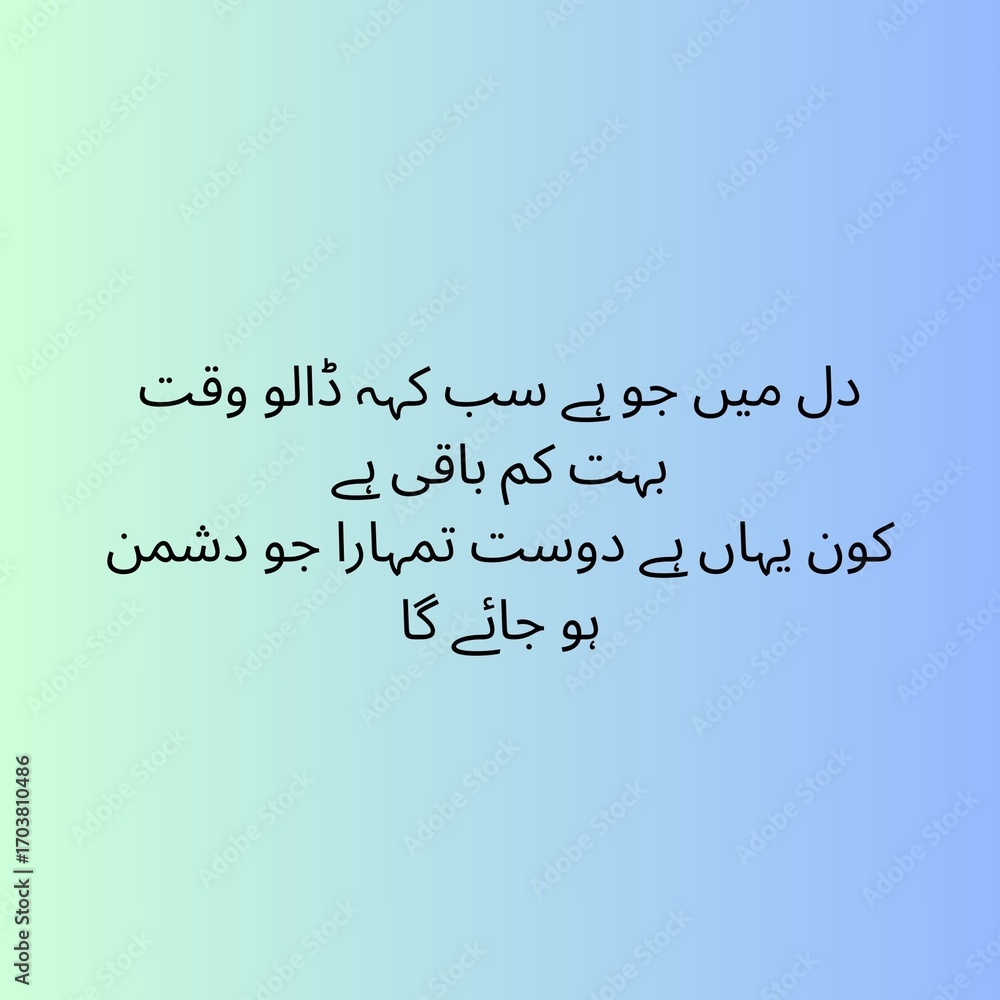 Fototapeta premium Best Urdu Poetry on Grief, Loneliness, and Self-Reflection | Sad Shayari Quotes in Urdu | Heart Touching Urdu Lines for Life, Emotions, and Status Updates