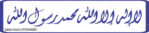 Kalma Shahada La Ilaha Illallah Muhammadur Rasool Allah Islamic Calligraphy Arabic Typography Vector Design for Quranic Wall Art and Religious Decoration