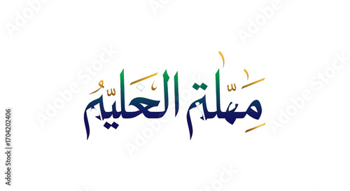 Beautiful Arabic Calligraphy, Elegant Islamic Art Design, Modern Typography, Islamic Cultural Symbolism, Vector Illustration