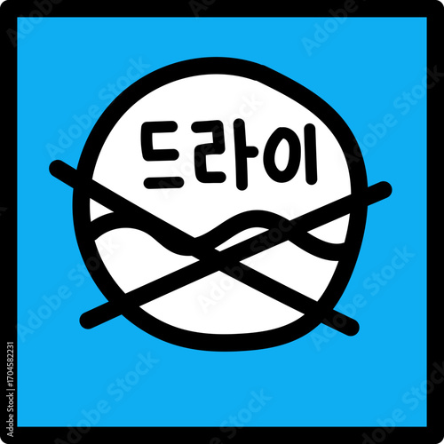 세탁법