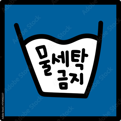 세탁법