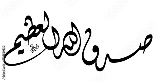 Arabic Calligraphy "Sadaqallahul Azim" in Elegant Diwani Script – Black and White Islamic Vector Design for Quranic Decoration, Religious Poster, and Spiritual Art