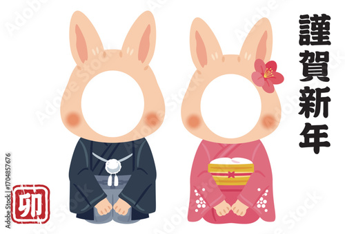 晴れ姿の卯年のキャラクター　男女　年賀状フォトフレーム横