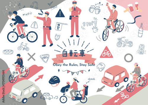 自転車の交通安全