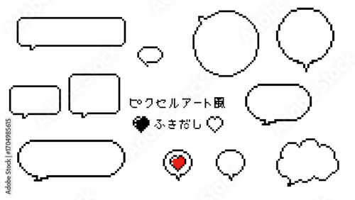 ピクセルアート風の吹き出しセット