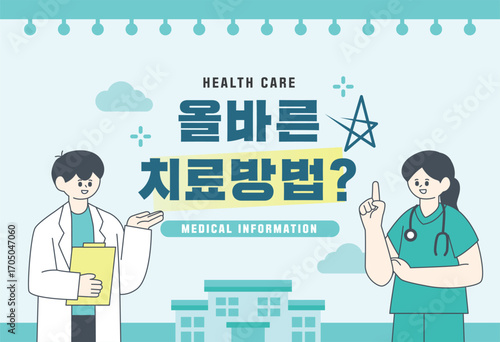 믿음직한 병원 정보 일러스트 05

