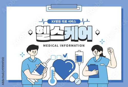 믿음직한 병원 정보 일러스트 09
