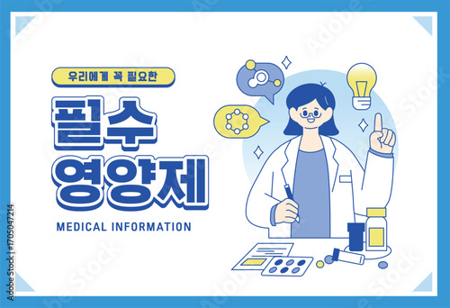 믿음직한 병원 정보 일러스트 10
