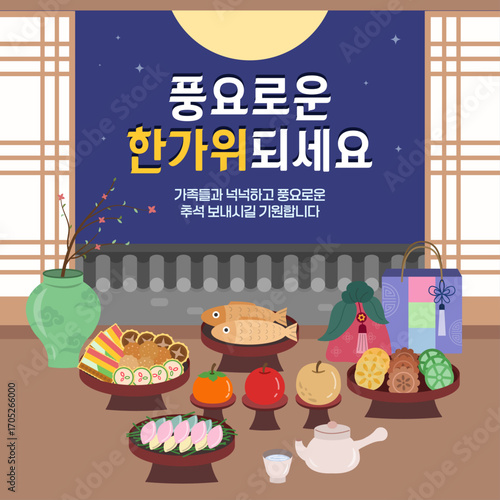 풍성한 한가위 추석 인사 포스터 일러스트