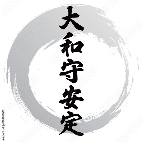 大和守安定の筆文字デザイン