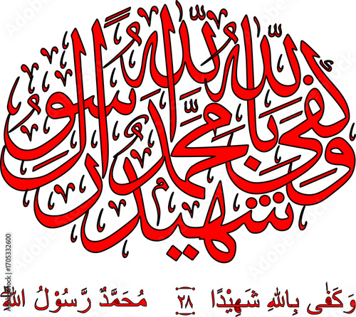 Calligraphy from Surah Al-Fath, verses 28 and 29, which translates as: "Sufficient is Allah as a witness.
The Prophet Muhammad is the messenger of Allah."
