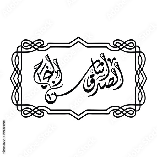 As sidqu asasun najah Arabic calligraphy, translated as Honesty is the foundation of success, vector art