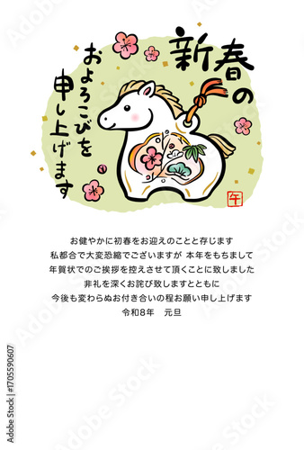 2026年賀状テンプレート　午年のかわいい土鈴イラスト　年賀状じまい