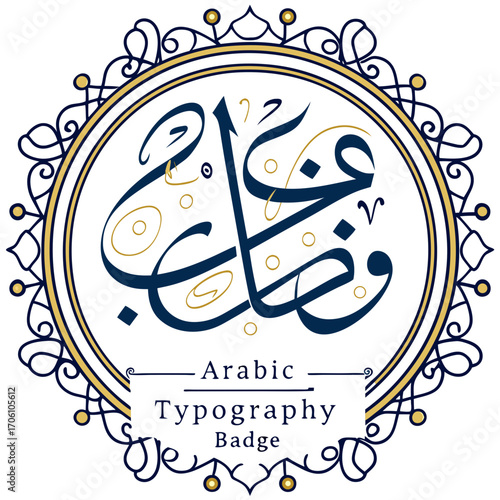 Elegant arabic calligraphy badge featuring the word fadhl in dark blue and gold decorative elements