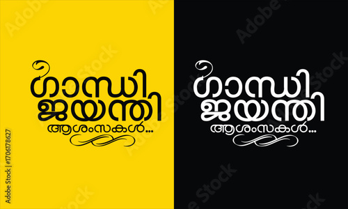 Gandhi Jayanti Malayalam typography, Meaning is Birthday of Mahatma Gandhi