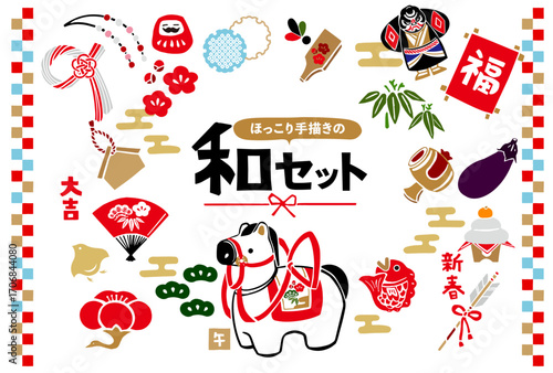 レトロな手描きの和風縁起物イラストセット。年賀状・正月・和柄/和風背景素材