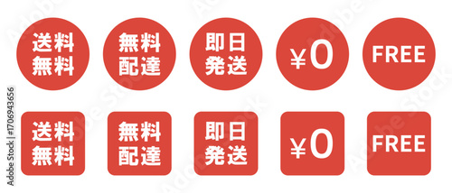 送料無料・即日発送アイコンセット　通販・オンラインショッピング　ベクターイラスト