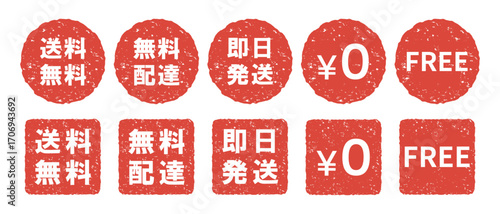送料無料アイコンセット – 通販向け、配達、かすれ風
