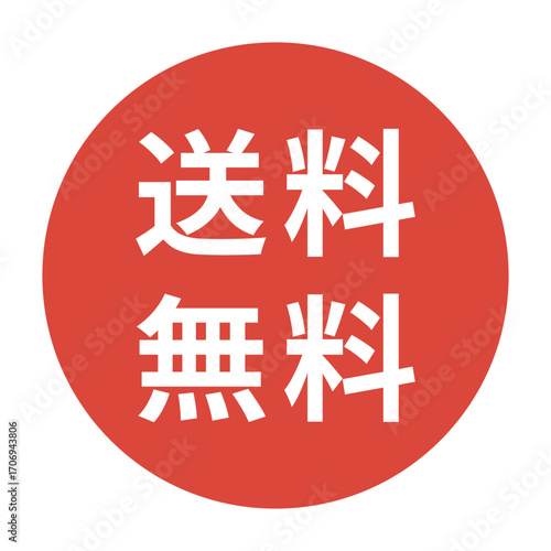 送料無料の円形アイコン 赤色 ベクターイラスト