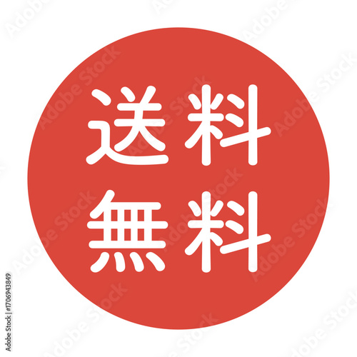 送料無料の円形アイコン 赤色 ベクターイラスト