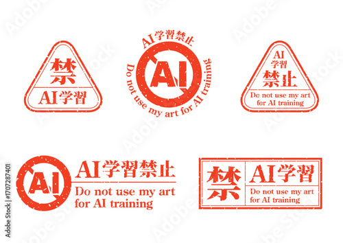 AI学習禁止のロゴマークセット04　赤　生成AI　人工知能　明朝