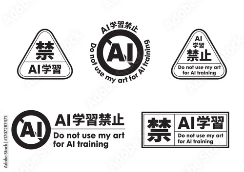 AI学習禁止のロゴマークセット05　黒　生成AI　人工知能　ゴシック