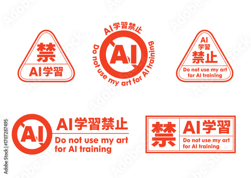 AI学習禁止のロゴマークセット07　赤　生成AI　人工知能　明朝