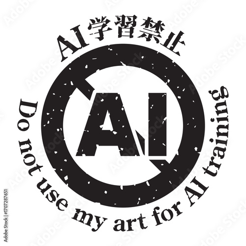 AI学習禁止のロゴマーク05　黒　生成AI　人工知能　明朝
