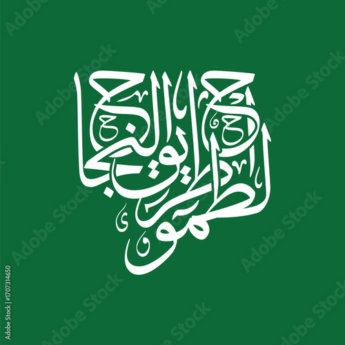 At tamuh tareequn najah Translated as Ambition is the path to success, Arabic calligraphy vector design