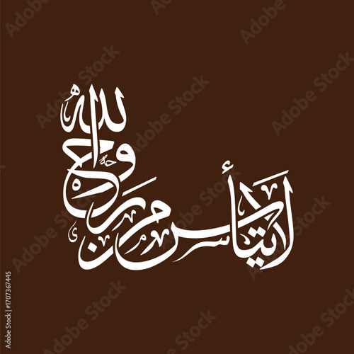 La tay as min ruhillah. Translated as Do not despair of the mercy of Allah, Arabic calligraphy vector