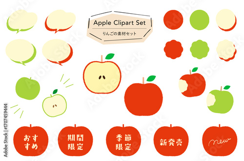 りんごの素材セット_あしらい＋イラスト,フレーバー,期間限定,季節限定,おすすめテキスト付き ｜ Apple