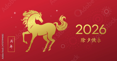 Graceful silhouette of a horse with festive fireworks on background. 2026 Lunar New Year greeting card in red and golden colors. Translation - Happy New Year's Eve - Year of the Horse