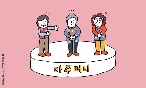 韓国で見かけるかわいいおばちゃんのイラスト　아주머니