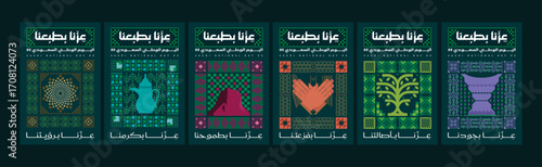 Saudi National Day 95,  Postage of Stamps Collection for Celebrating the 95th Anniversary