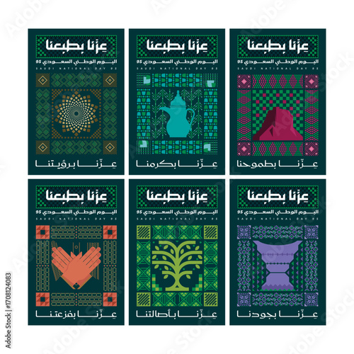 Saudi National Day 95, Postage of Stamps Collection for Saudi National Day
