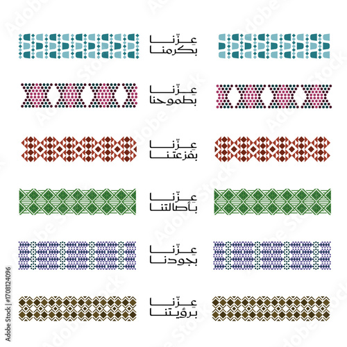 Saudi National Day, Pattern collections, vector designs with Arabic text means: Our pride is in our nature