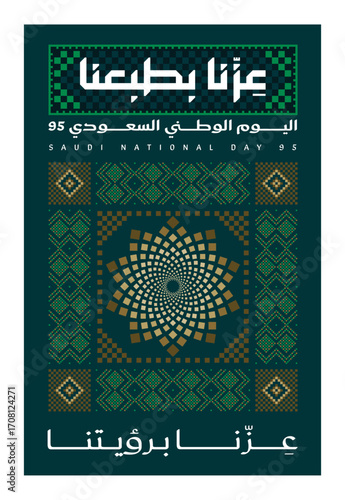 Saudi National Day design pattern vector with Arabic text means: Our pride is in our nature - 23 september